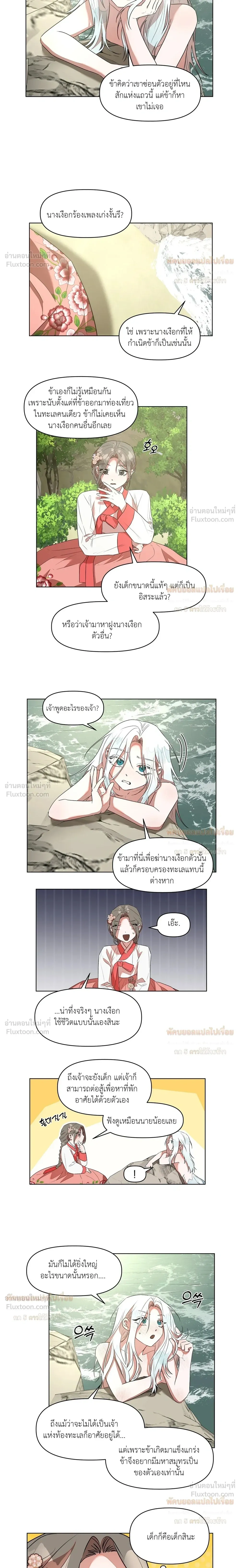 Why Did I Catch a Mermaid While Fishing? - ตกปลาแต่ทำไมได้นางเงือกล่ะ - หน้า 4
