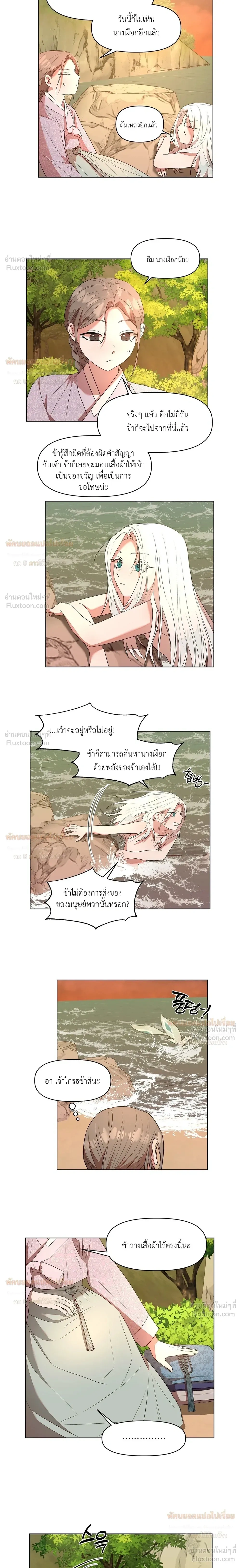 Why Did I Catch a Mermaid While Fishing? - ตกปลาแต่ทำไมได้นางเงือกล่ะ - หน้า 7