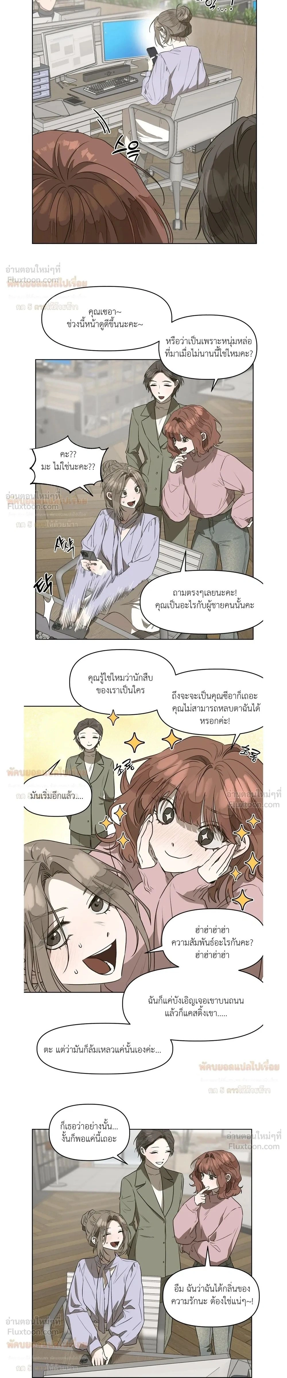 Why Did I Catch a Mermaid While Fishing? - ตกปลาแต่ทำไมได้นางเงือกล่ะ - หน้า 2