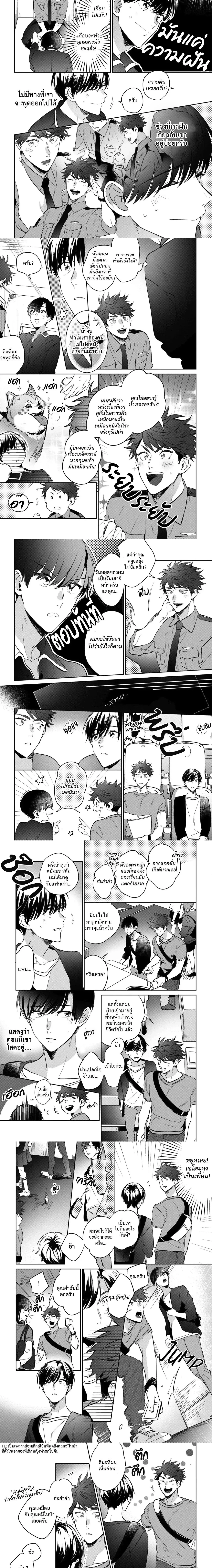 How far is my dream allowed? - คุณตำรวจครับ...ผมฝันถึงคุณอีกแล้ว - หน้า 2
