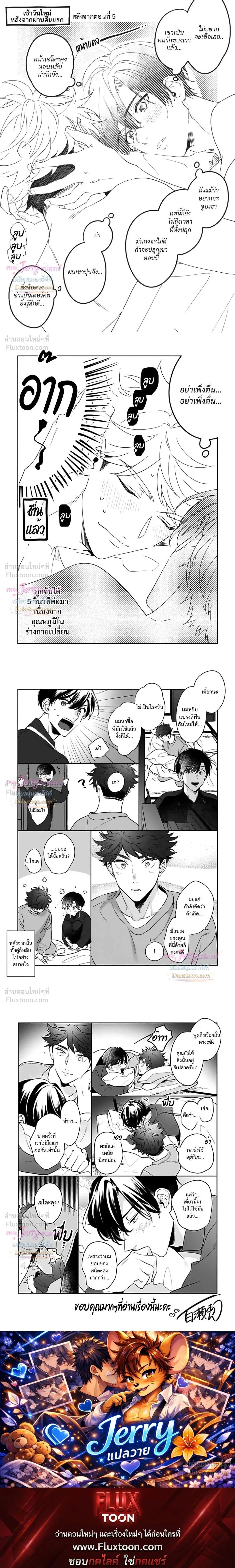 How far is my dream allowed? - คุณตำรวจครับ...ผมฝันถึงคุณอีกแล้ว - หน้า 3