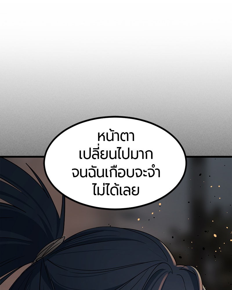 HERO KILLER - หน้า 93