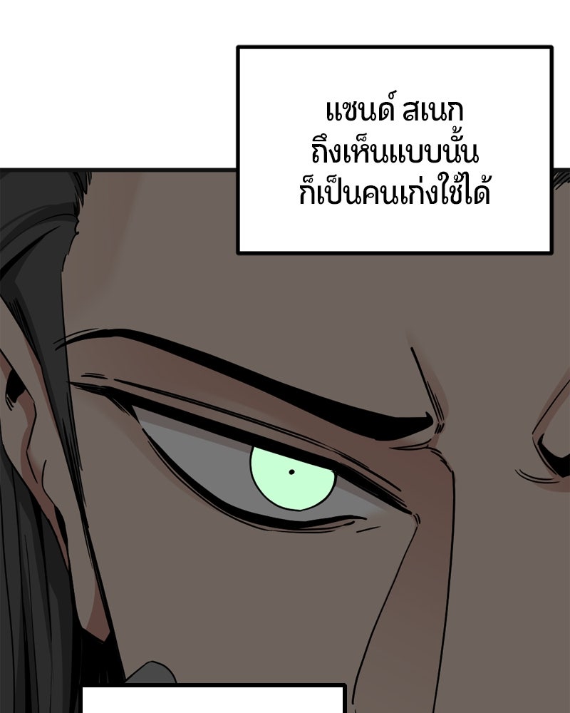 HERO KILLER - หน้า 142