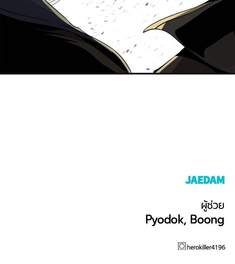 HERO KILLER - หน้า 156