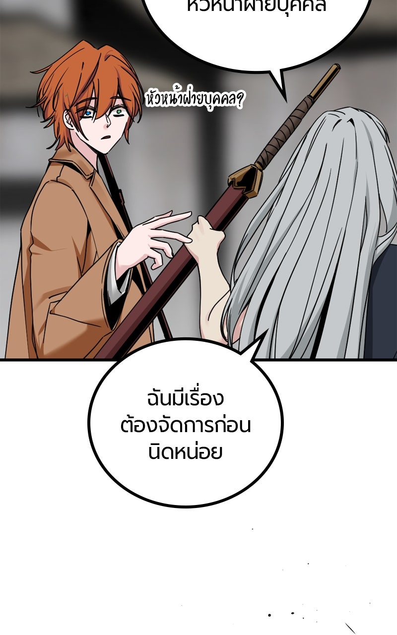 HERO KILLER - หน้า 91