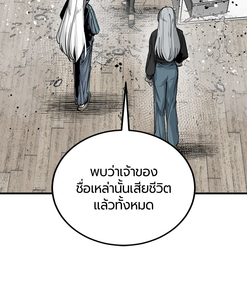 HERO KILLER - หน้า 44