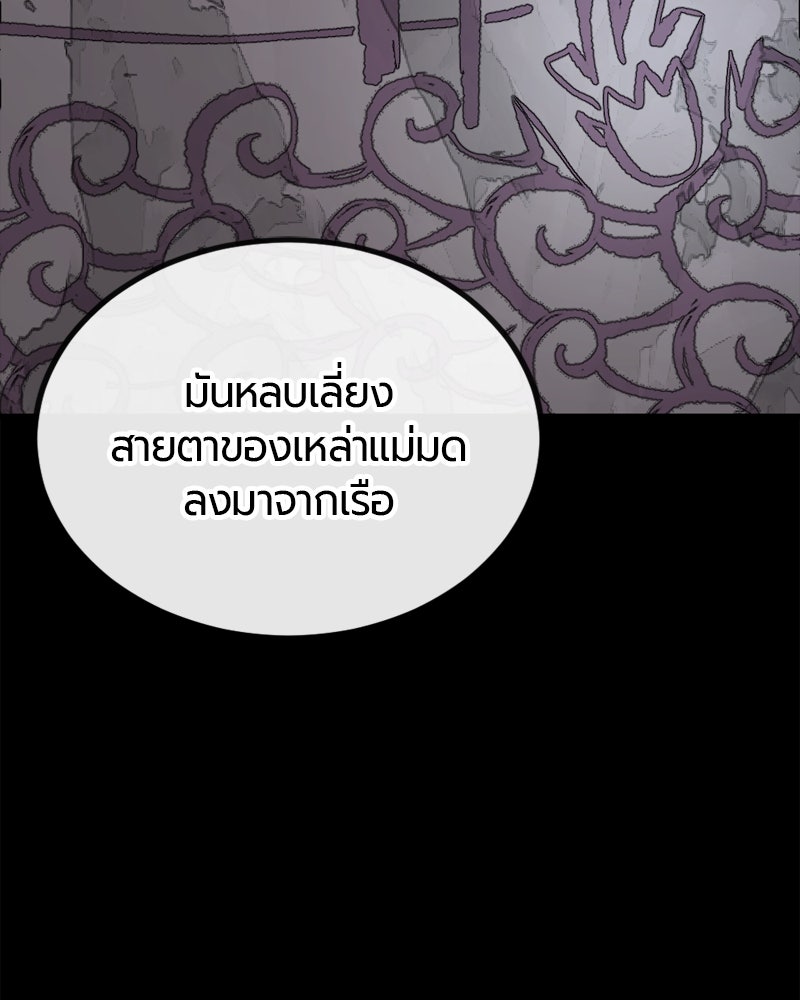 HERO KILLER - หน้า 68