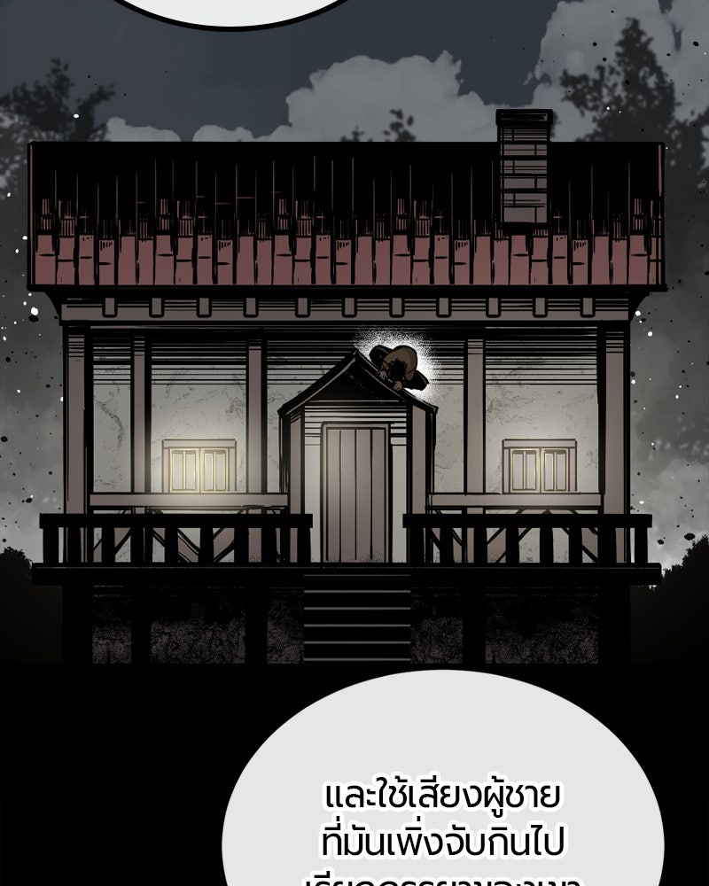 HERO KILLER - หน้า 87