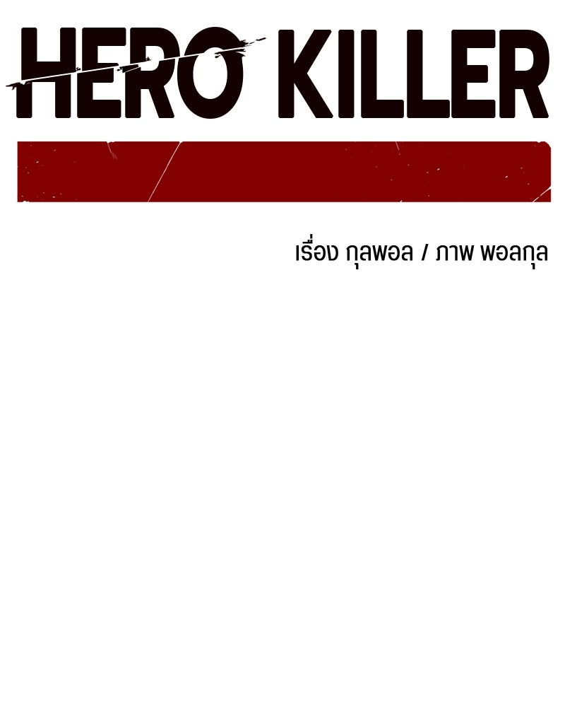 HERO KILLER - หน้า 2