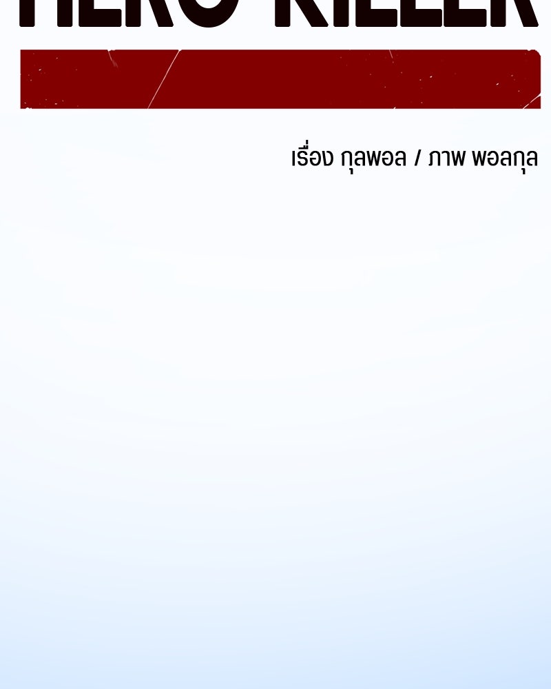 HERO KILLER - หน้า 2