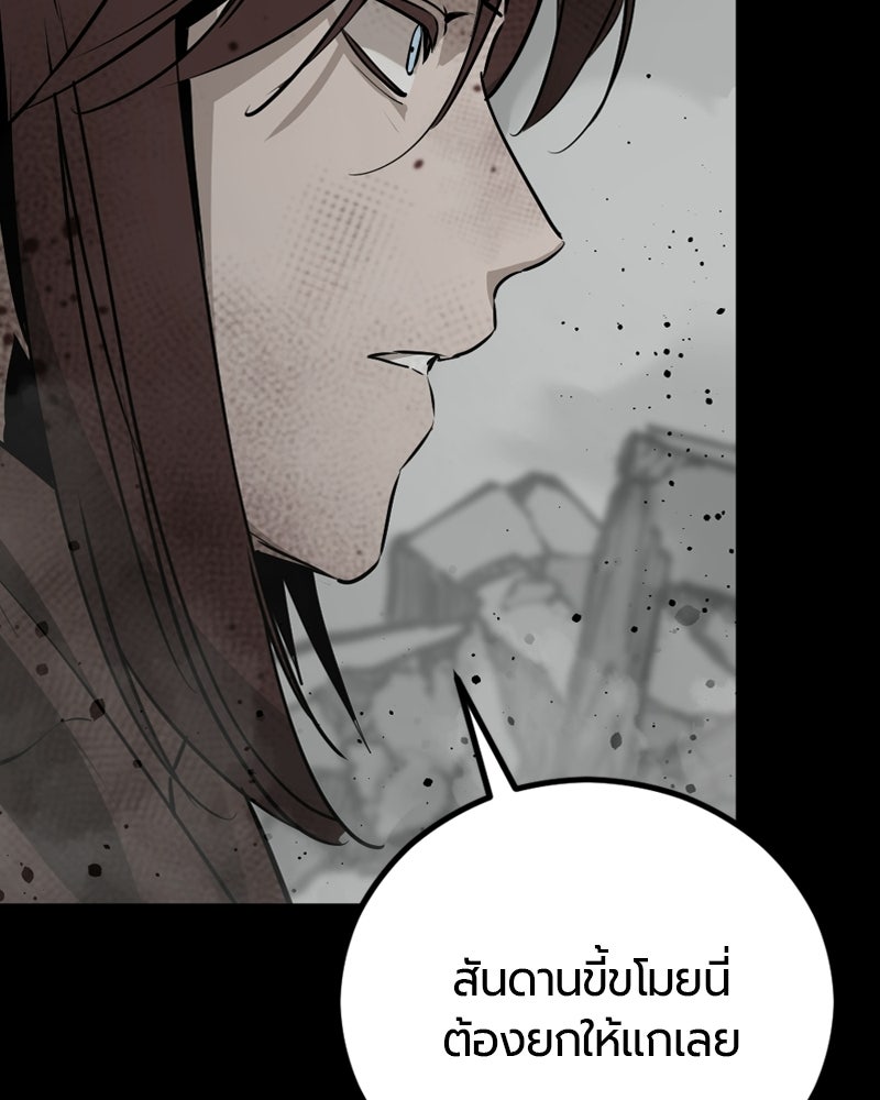 HERO KILLER - หน้า 143