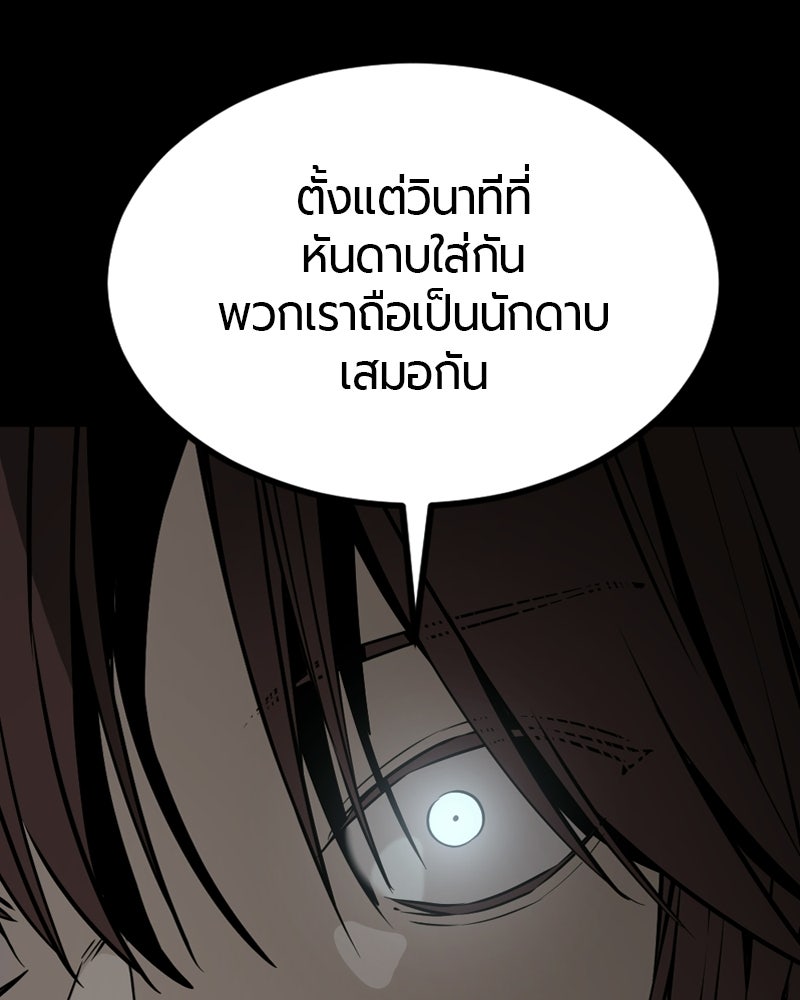 HERO KILLER - หน้า 76