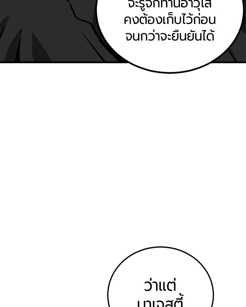HERO KILLER - หน้า 119