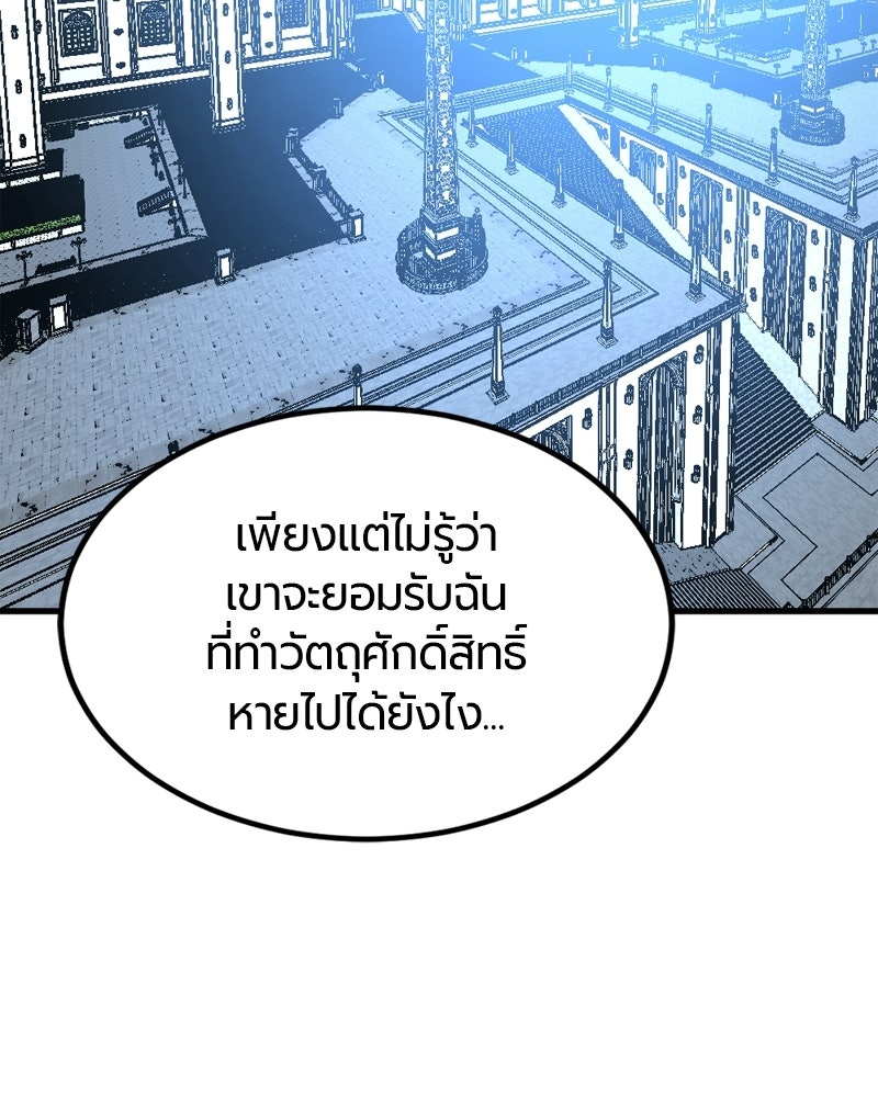 HERO KILLER - หน้า 125