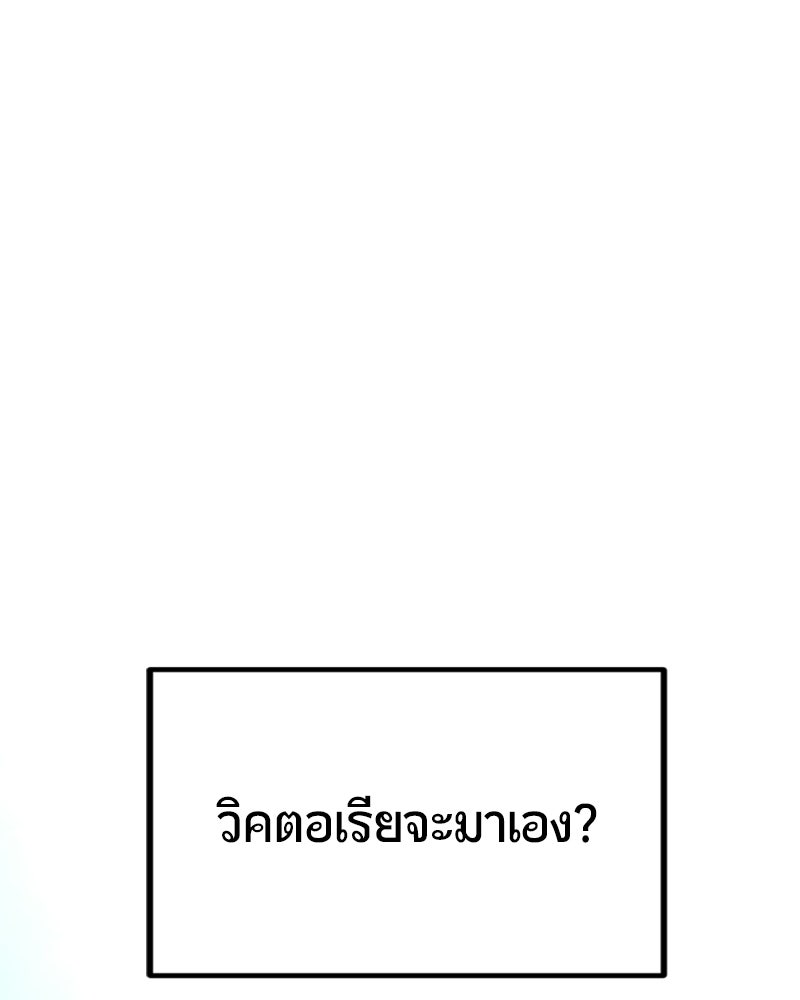 HERO KILLER - หน้า 167