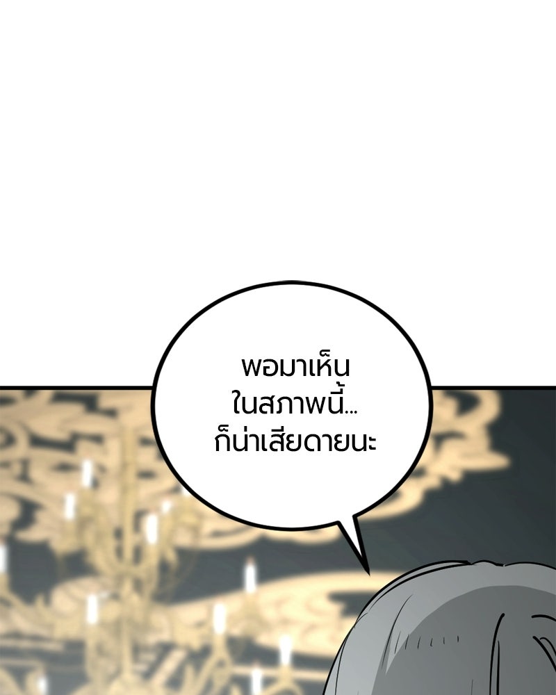 HERO KILLER - หน้า 175