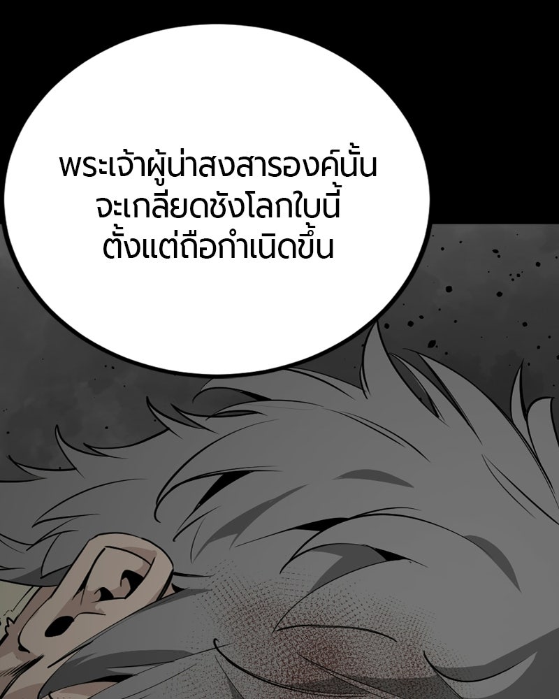 HERO KILLER - หน้า 76