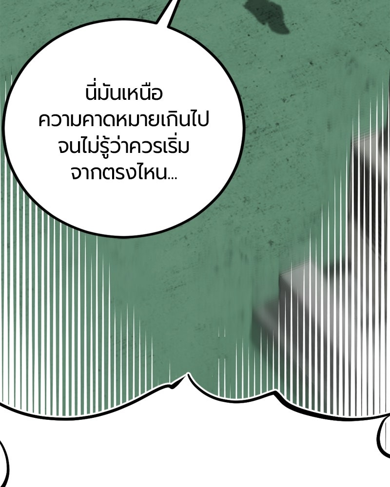 HERO KILLER - หน้า 97