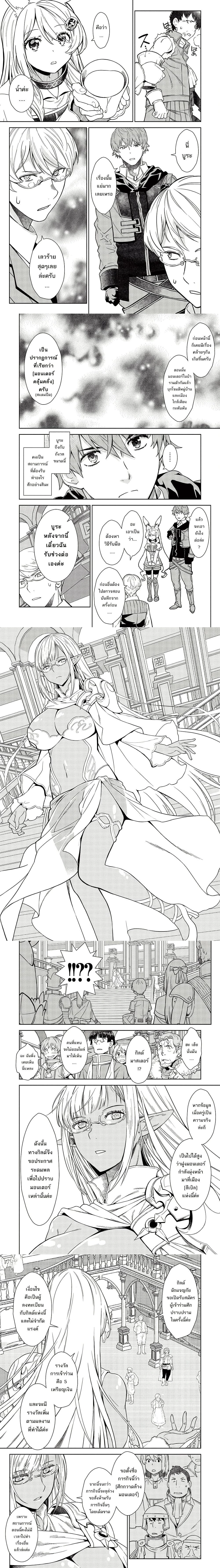 Magan to Dangan o Tsukatte Isekai o Buchinuku! - ยิงทะลุโลกที่แตกต่างด้วยดวงตาและกระสุนวิเศษ! - หน้า 2
