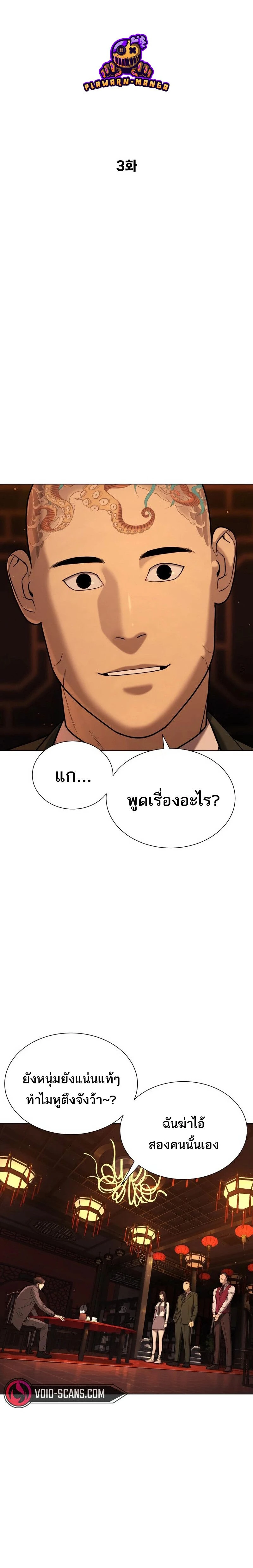 Killer Peter - นักฆ่าย้อนวัย - หน้า 2