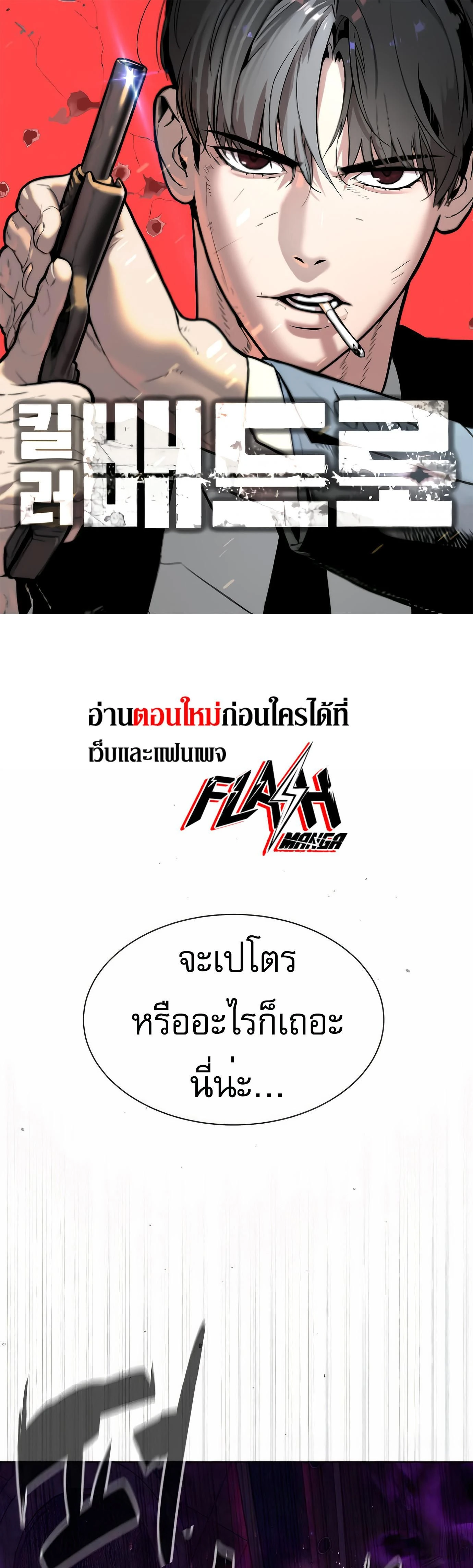 Killer Peter - นักฆ่าย้อนวัย - หน้า 1