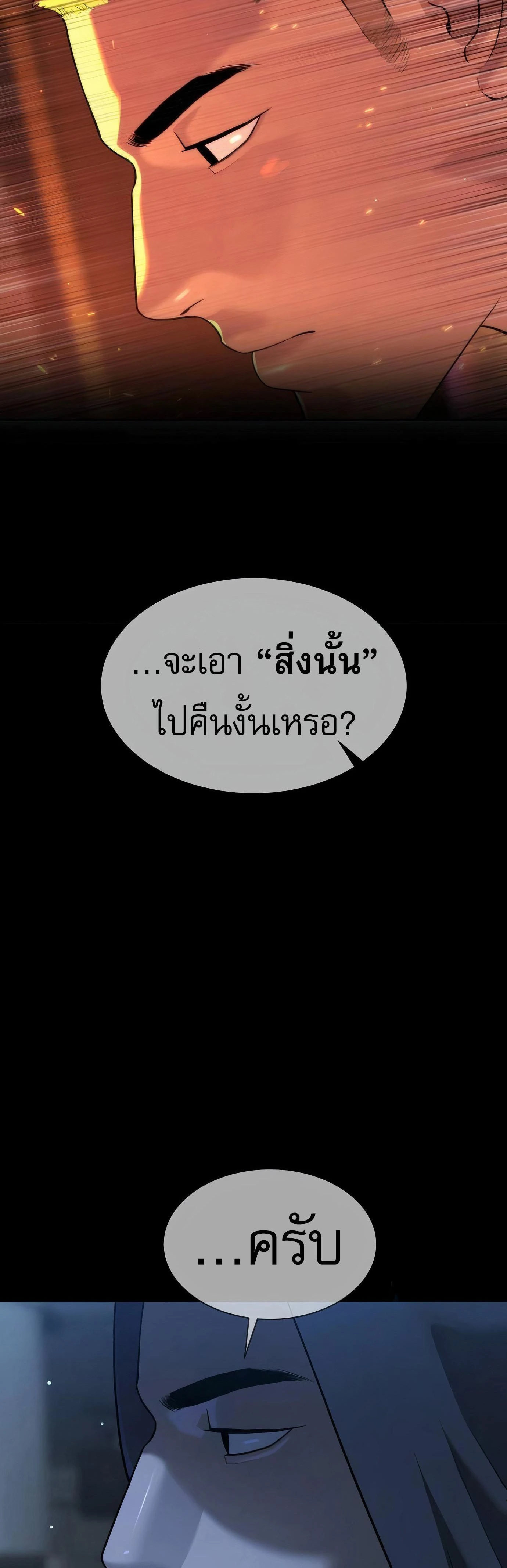 Killer Peter - นักฆ่าย้อนวัย - หน้า 36