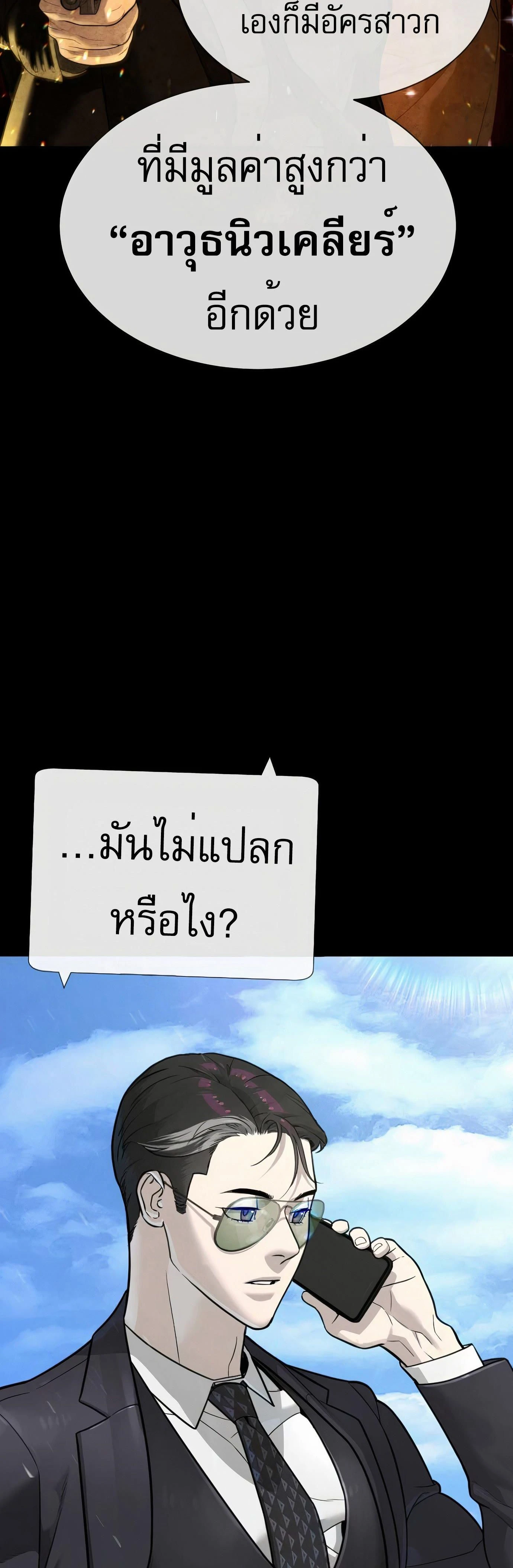 Killer Peter - นักฆ่าย้อนวัย - หน้า 46