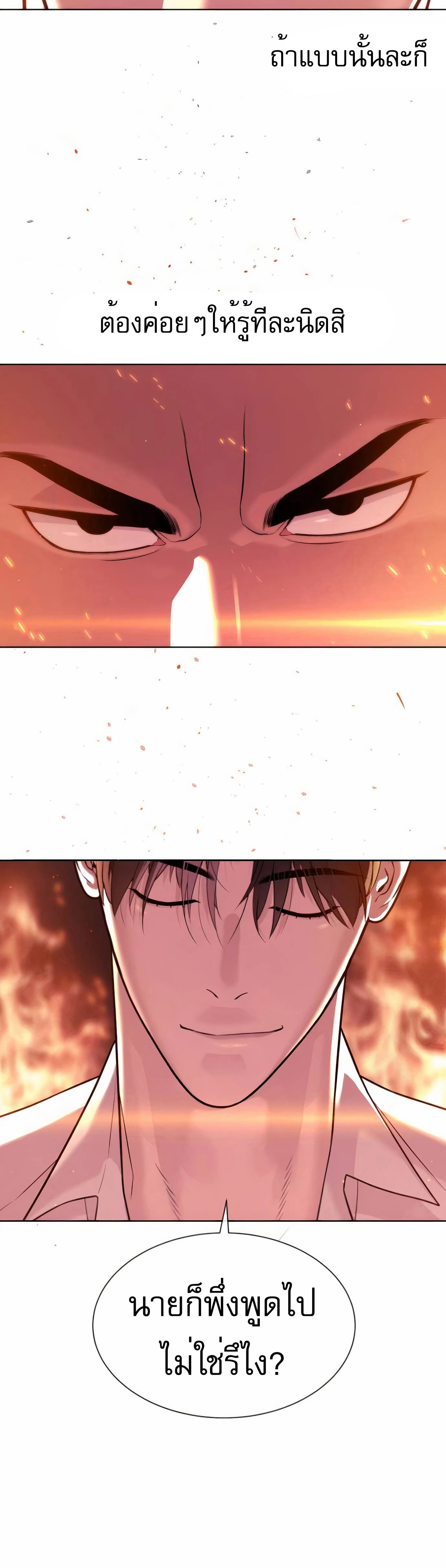Killer Peter - นักฆ่าย้อนวัย - หน้า 68
