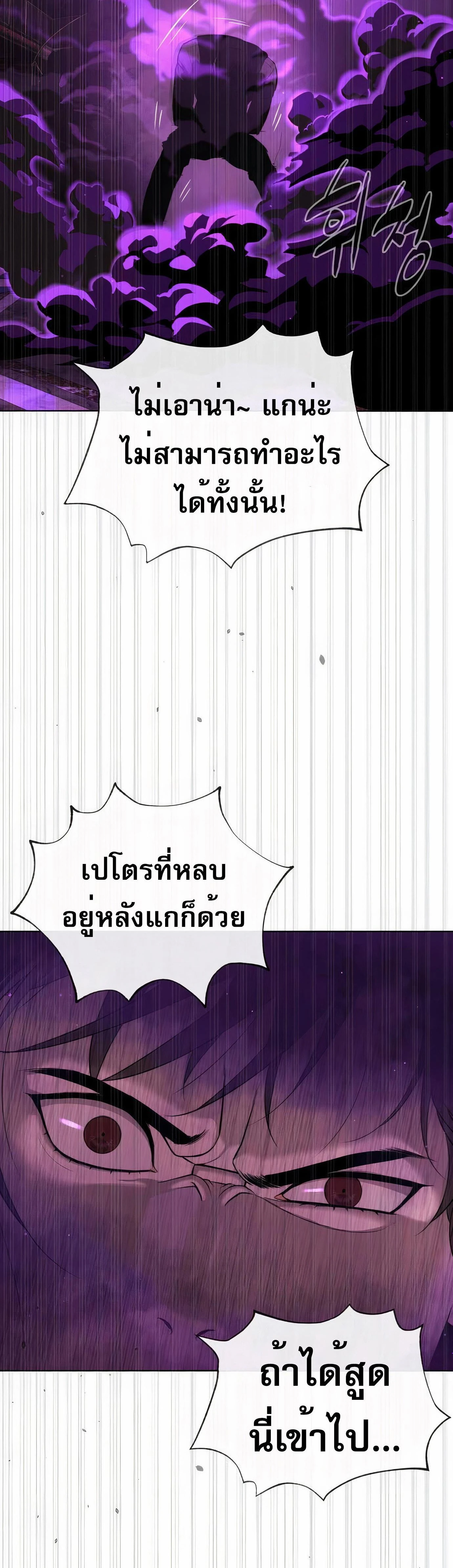 Killer Peter - นักฆ่าย้อนวัย - หน้า 8