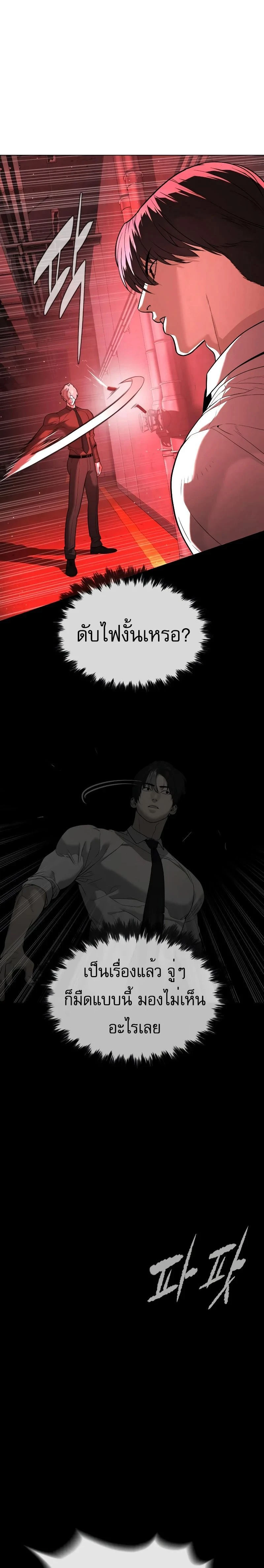 Killer Peter - นักฆ่าย้อนวัย - หน้า 14