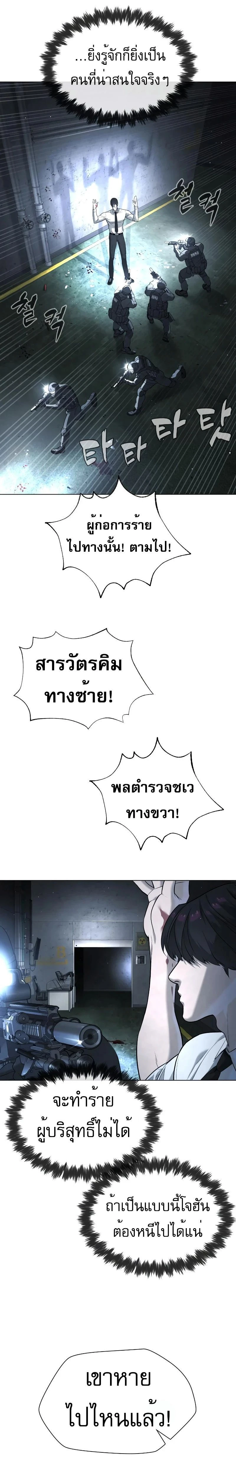 Killer Peter - นักฆ่าย้อนวัย - หน้า 16