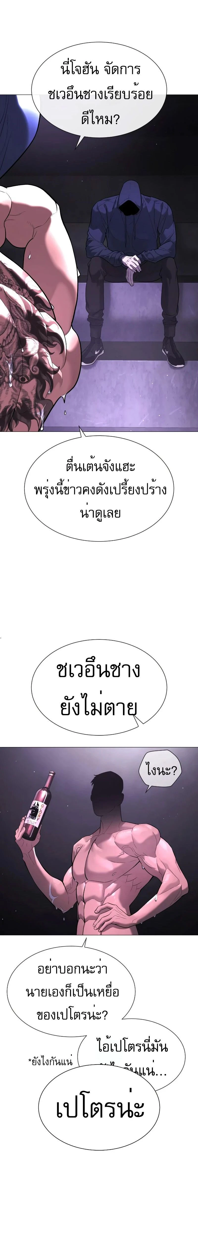 Killer Peter - นักฆ่าย้อนวัย - หน้า 27