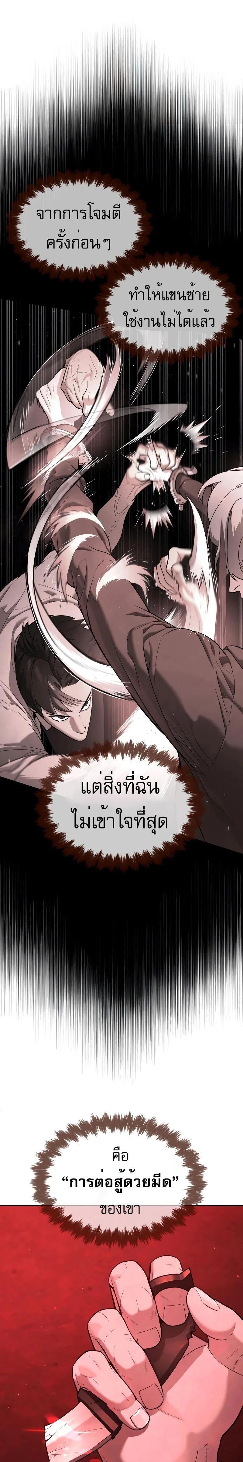 Killer Peter - นักฆ่าย้อนวัย - หน้า 6