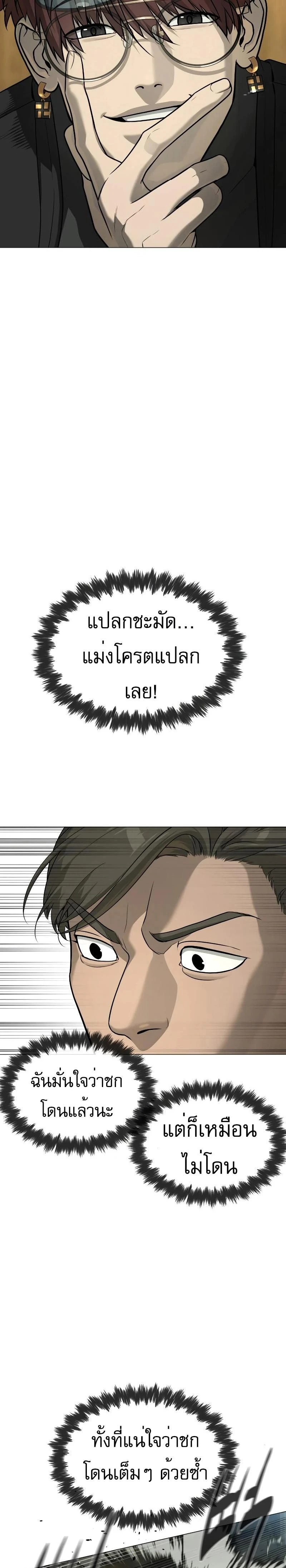 Killer Peter - นักฆ่าย้อนวัย - หน้า 15