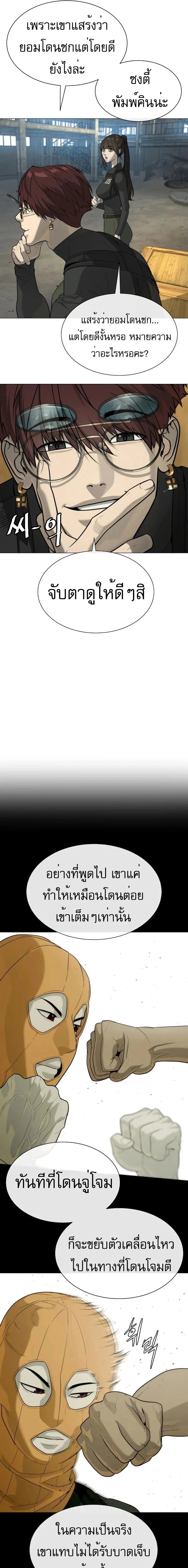 Killer Peter - นักฆ่าย้อนวัย - หน้า 17