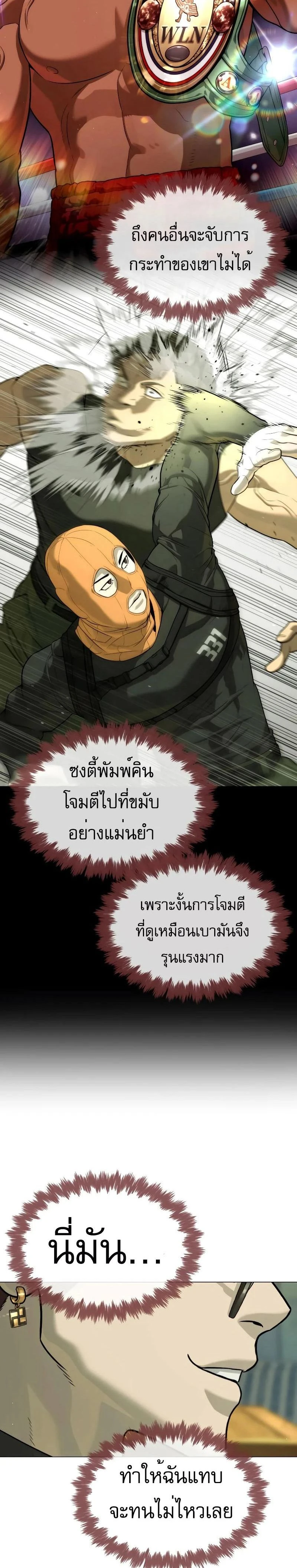 Killer Peter - นักฆ่าย้อนวัย - หน้า 24