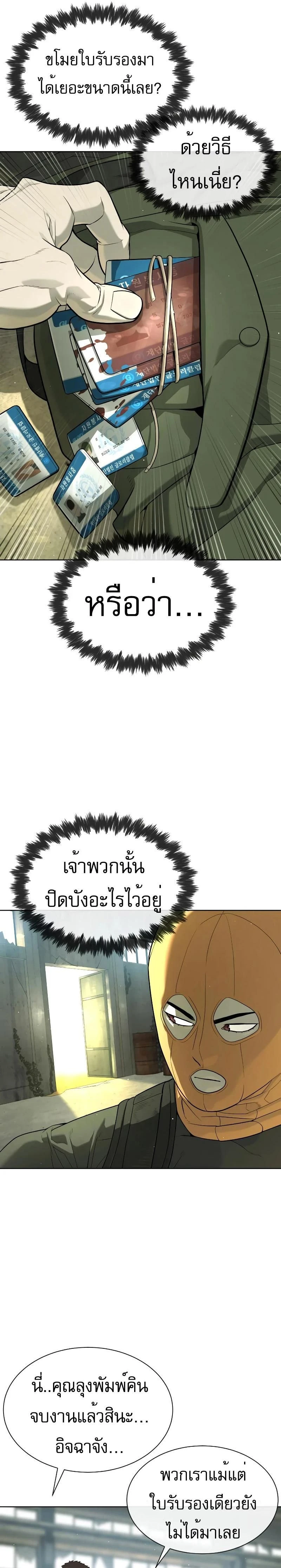 Killer Peter - นักฆ่าย้อนวัย - หน้า 27
