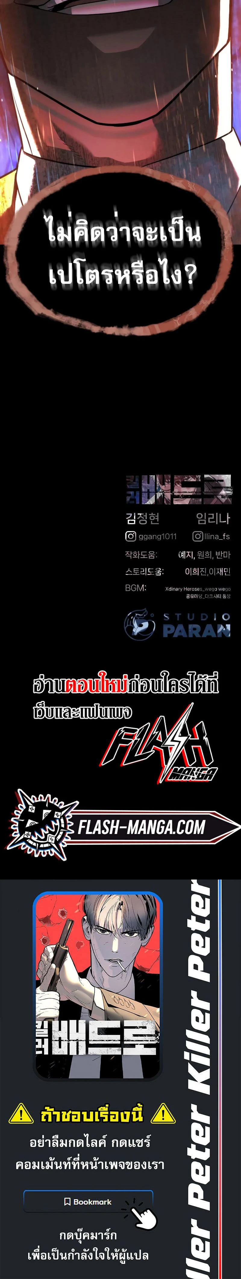 Killer Peter - นักฆ่าย้อนวัย - หน้า 56