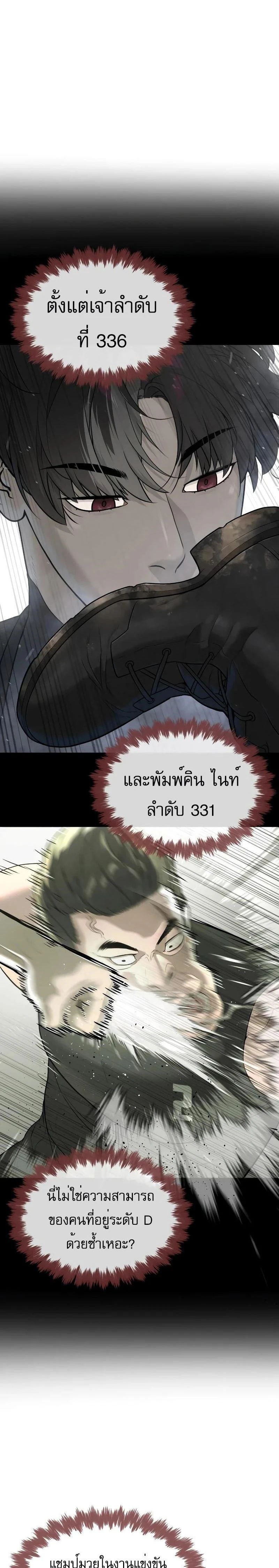 Killer Peter - นักฆ่าย้อนวัย - หน้า 6