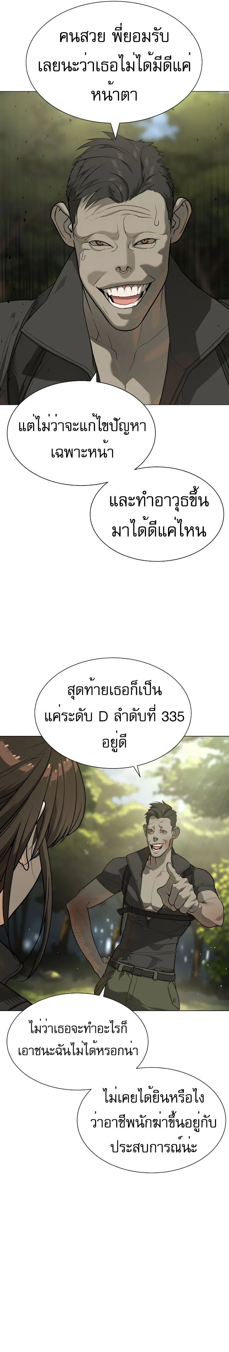 Killer Peter - นักฆ่าย้อนวัย - หน้า 2