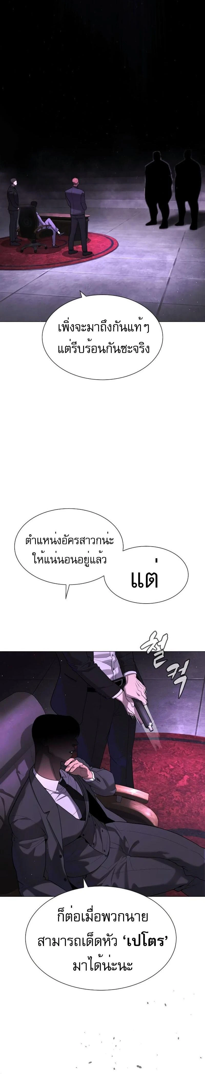 Killer Peter - นักฆ่าย้อนวัย - หน้า 4