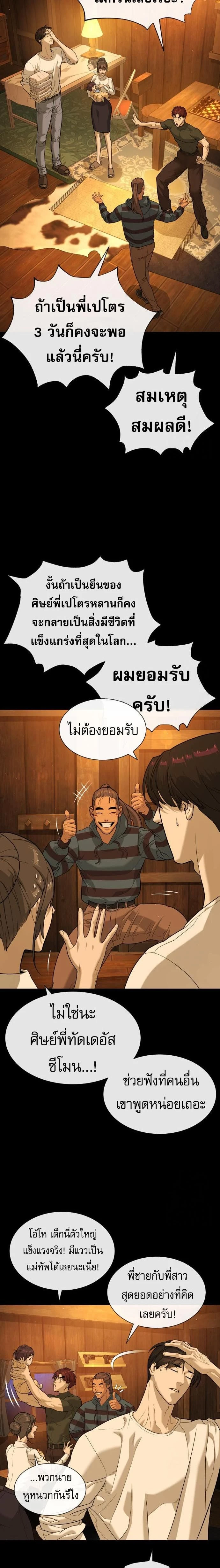 Killer Peter - นักฆ่าย้อนวัย - หน้า 39