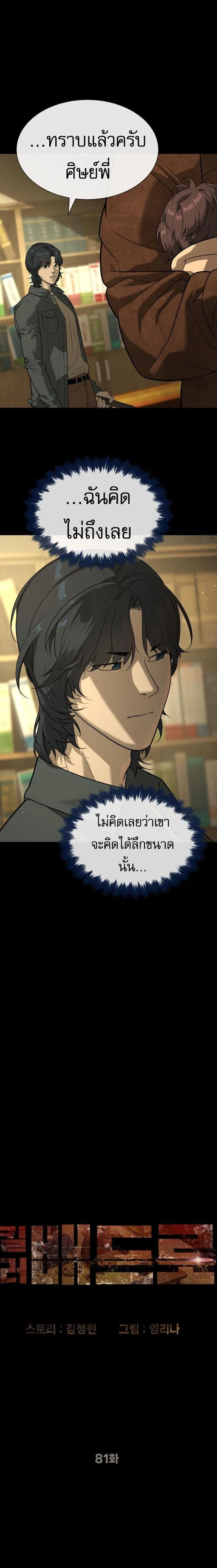 Killer Peter - นักฆ่าย้อนวัย - หน้า 7