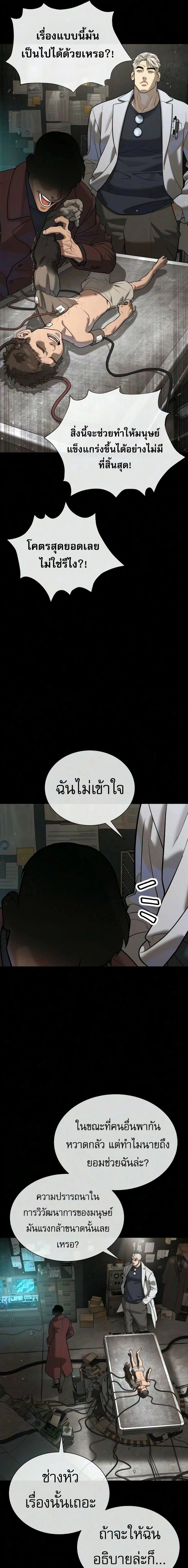 Killer Peter - นักฆ่าย้อนวัย - หน้า 19