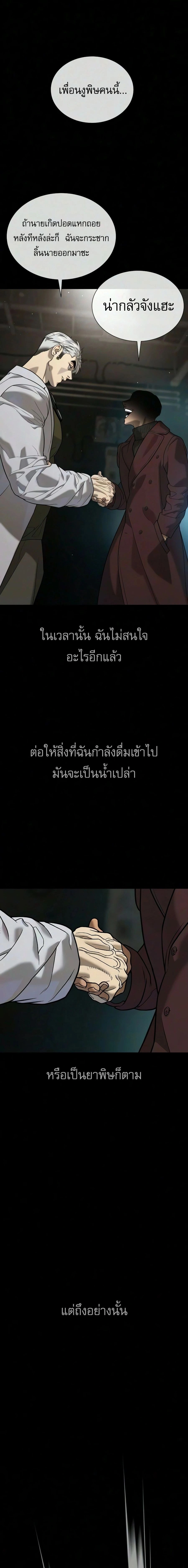 Killer Peter - นักฆ่าย้อนวัย - หน้า 21