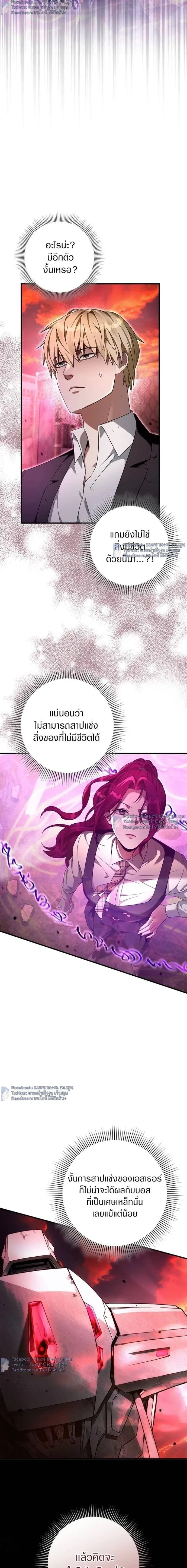 The Delusional Hunter in Another World - เชื่อเถอะฉัน เป็นฮันเตอร์ห่วยแตก - หน้า 18
