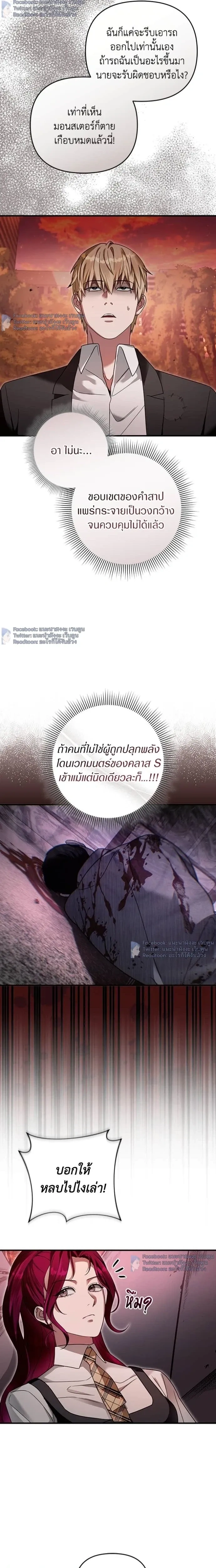 The Delusional Hunter in Another World - เชื่อเถอะฉัน เป็นฮันเตอร์ห่วยแตก - หน้า 28