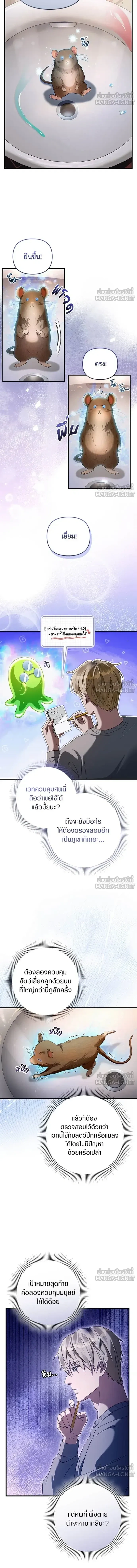 The Delusional Hunter in Another World - เชื่อเถอะฉัน เป็นฮันเตอร์ห่วยแตก - หน้า 2