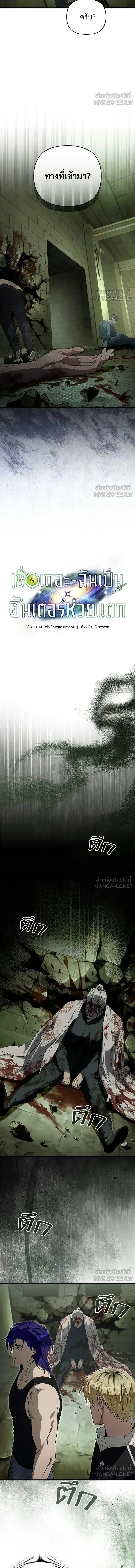 The Delusional Hunter in Another World - เชื่อเถอะฉัน เป็นฮันเตอร์ห่วยแตก - หน้า 4