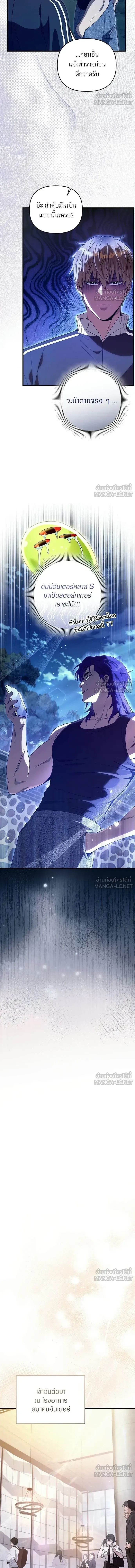 The Delusional Hunter in Another World - เชื่อเถอะฉัน เป็นฮันเตอร์ห่วยแตก - หน้า 7